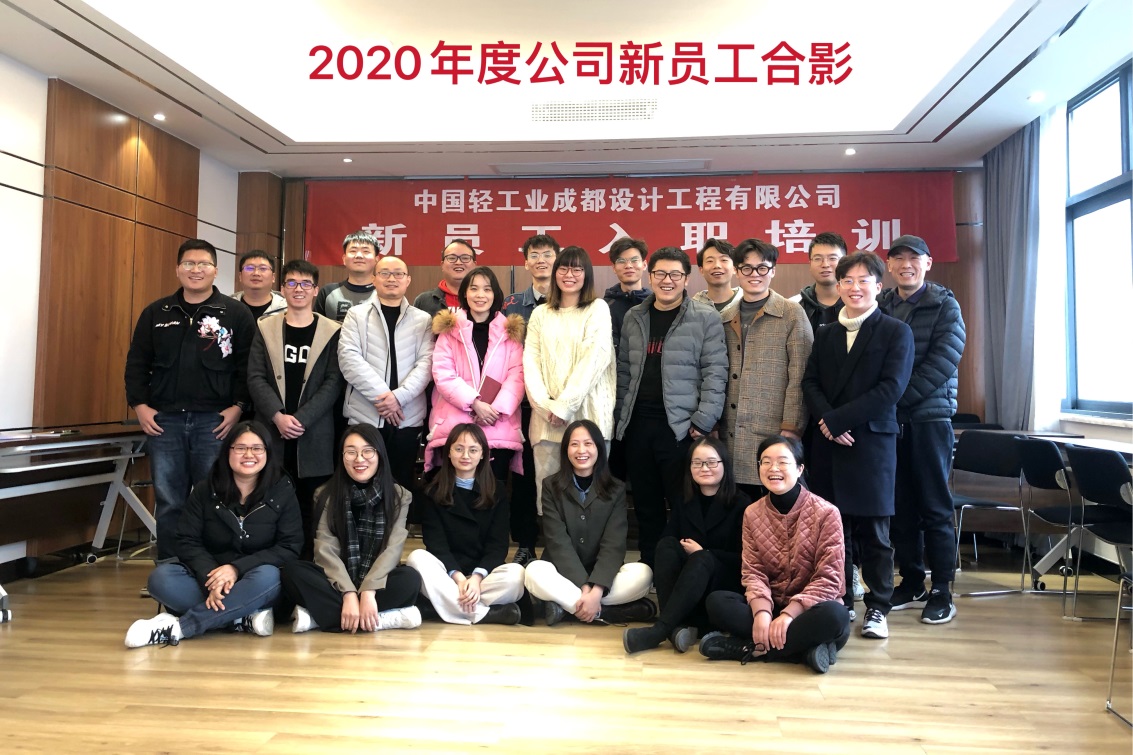 青春相約，夢想起航——公司舉辦2020年度新員工培訓